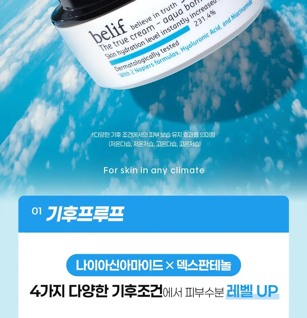 [수분보습폭탄] 빌리프 아쿠아 밤 / 모이스춰라이징 밤 30ml 1+1 기획 상세페이지 65